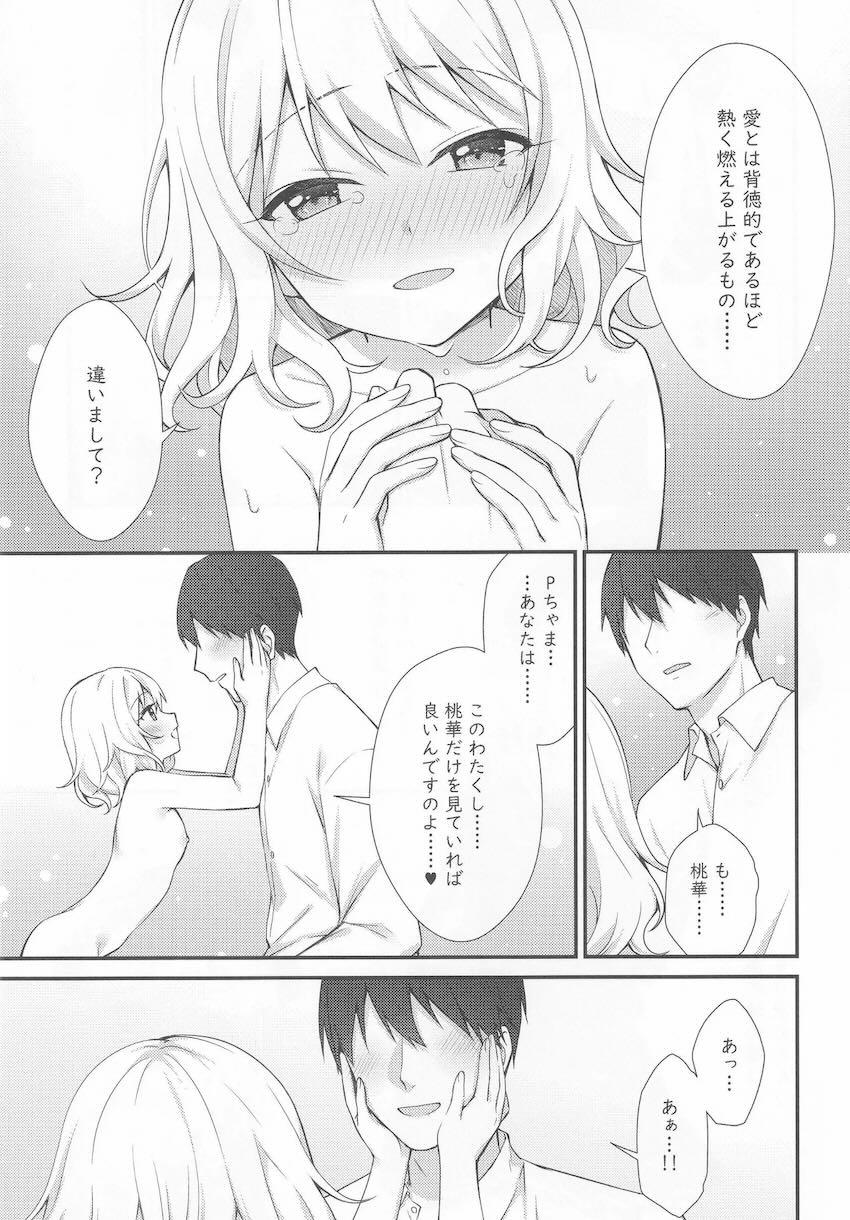 桃華の誘惑 <> 016