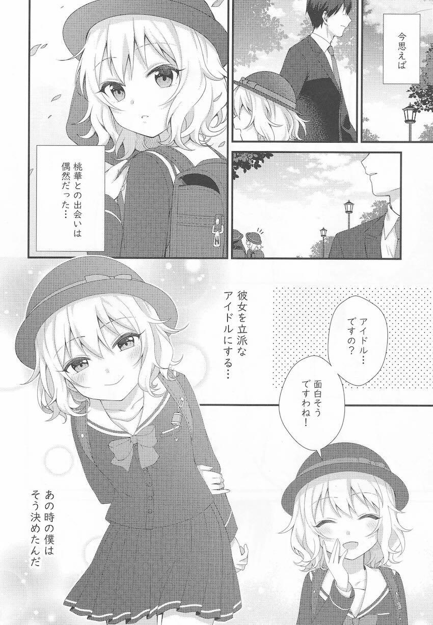 桃華の誘惑 <> 017