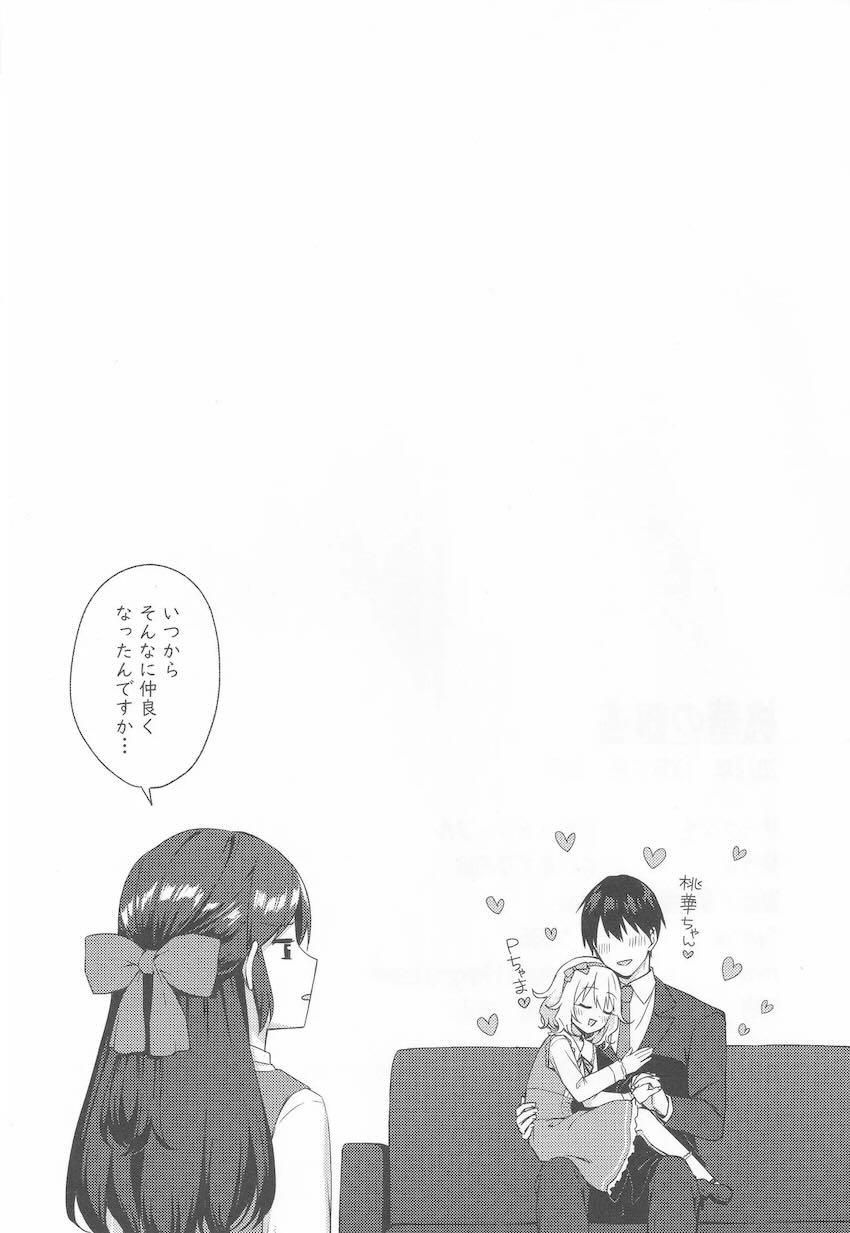桃華の誘惑 <> 024