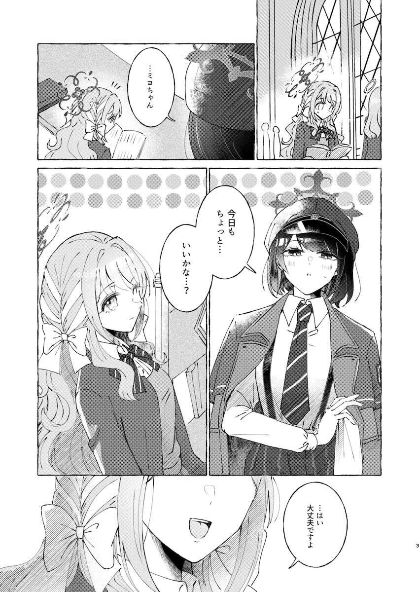 ミヨとヒロミがちゅっちゅする本 <> 002