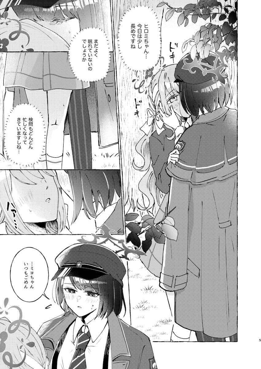 ミヨとヒロミがちゅっちゅする本 <> 004