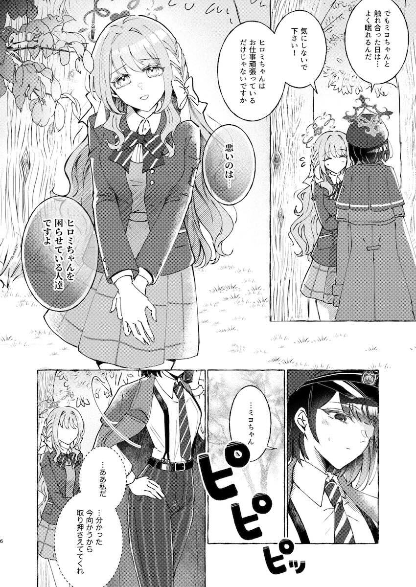 ミヨとヒロミがちゅっちゅする本 <> 005