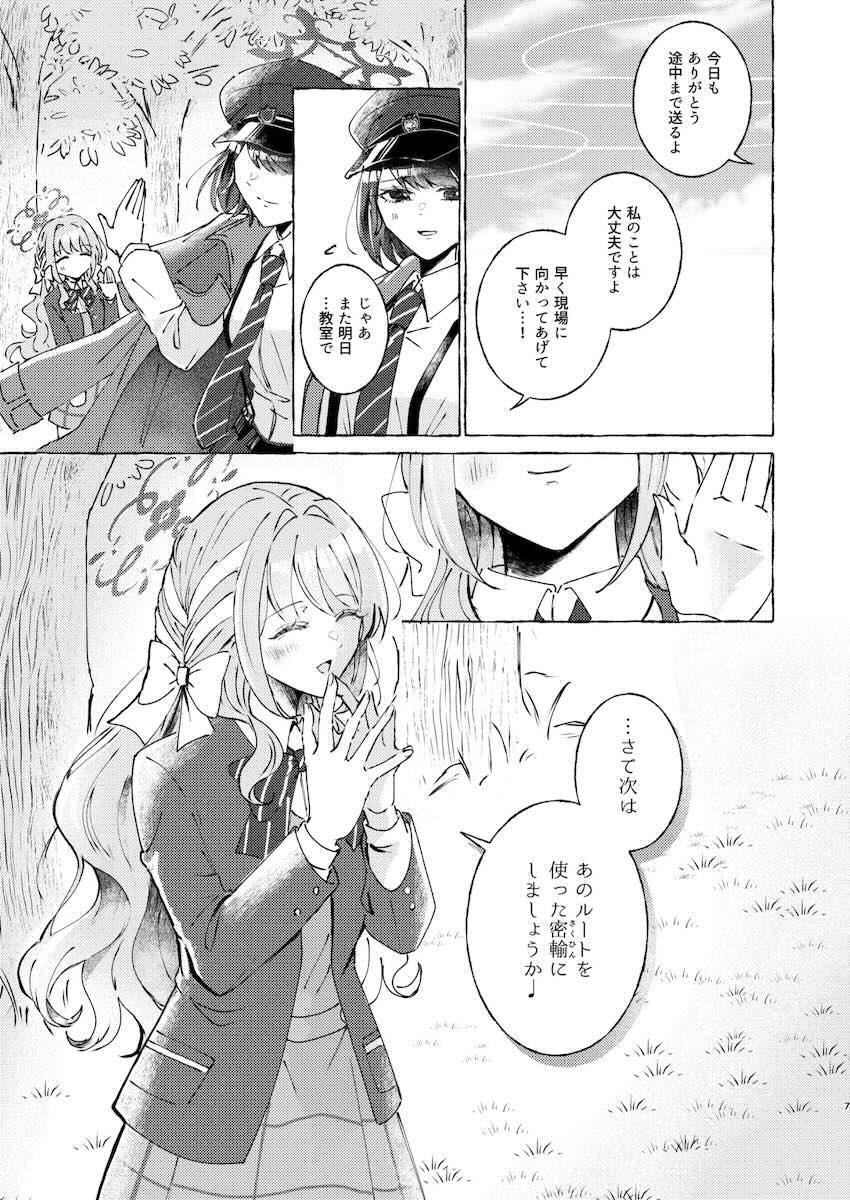 ミヨとヒロミがちゅっちゅする本 <> 006