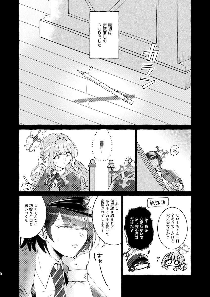 ミヨとヒロミがちゅっちゅする本 <> 007