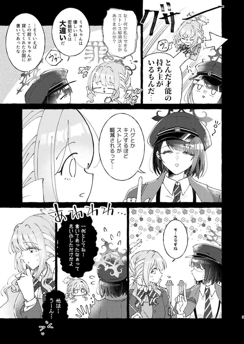 ミヨとヒロミがちゅっちゅする本 <> 008
