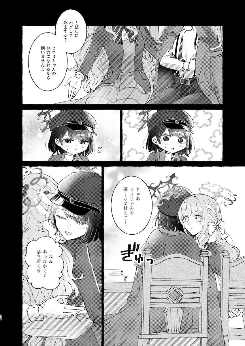 ミヨとヒロミがちゅっちゅする本 <> 009