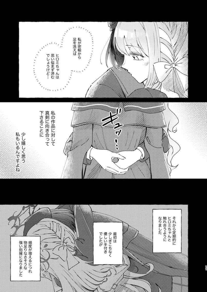 ミヨとヒロミがちゅっちゅする本 <> 010