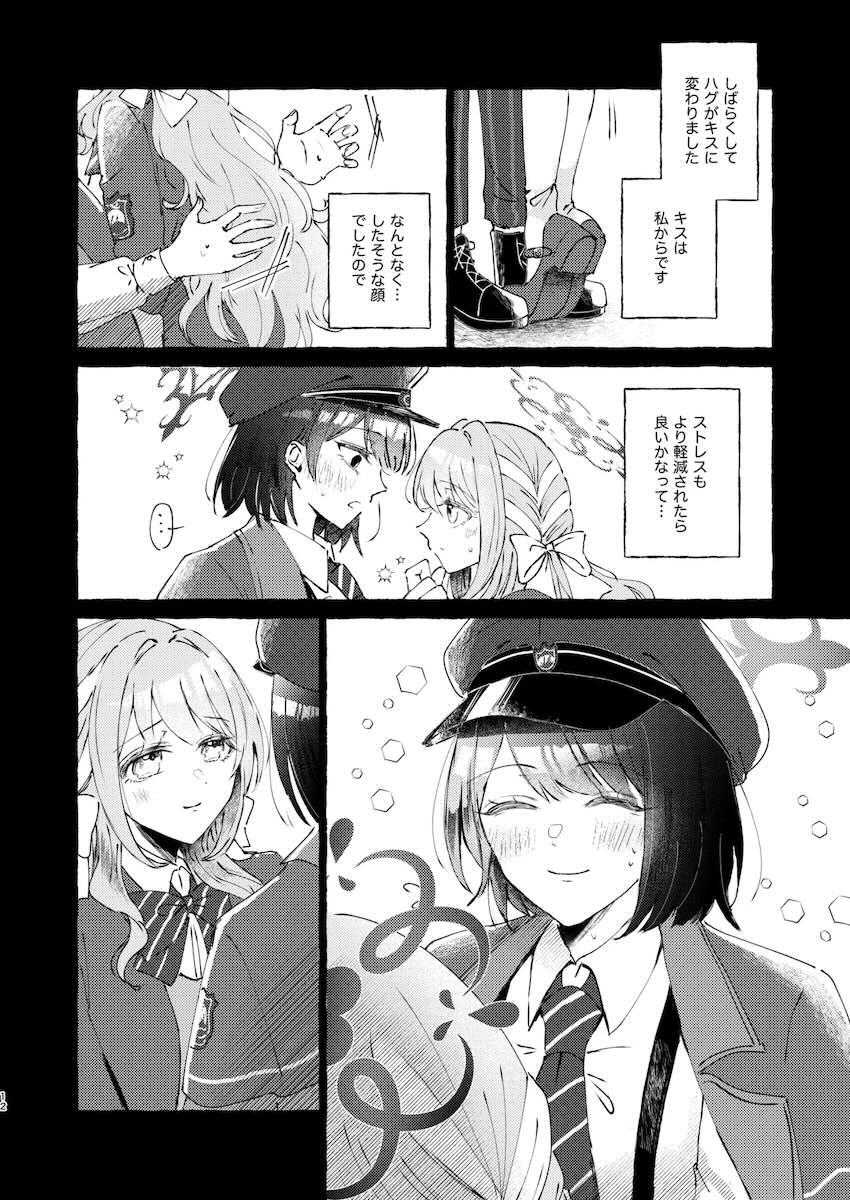 ミヨとヒロミがちゅっちゅする本 <> 011