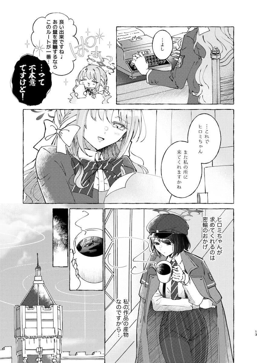 ミヨとヒロミがちゅっちゅする本 <> 012