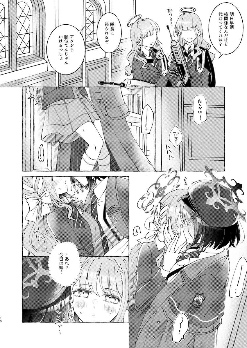 ミヨとヒロミがちゅっちゅする本 <> 013