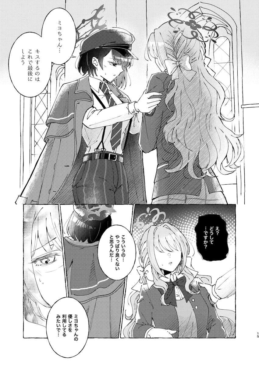 ミヨとヒロミがちゅっちゅする本 <> 014