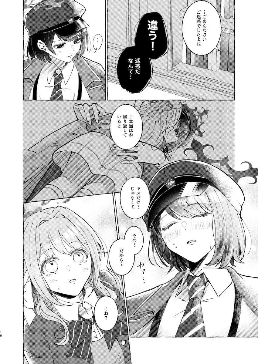 ミヨとヒロミがちゅっちゅする本 <> 015