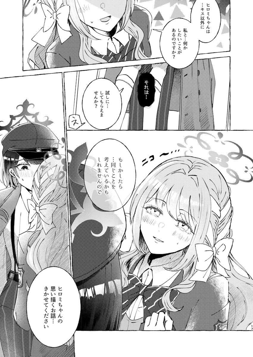 ミヨとヒロミがちゅっちゅする本 <> 016