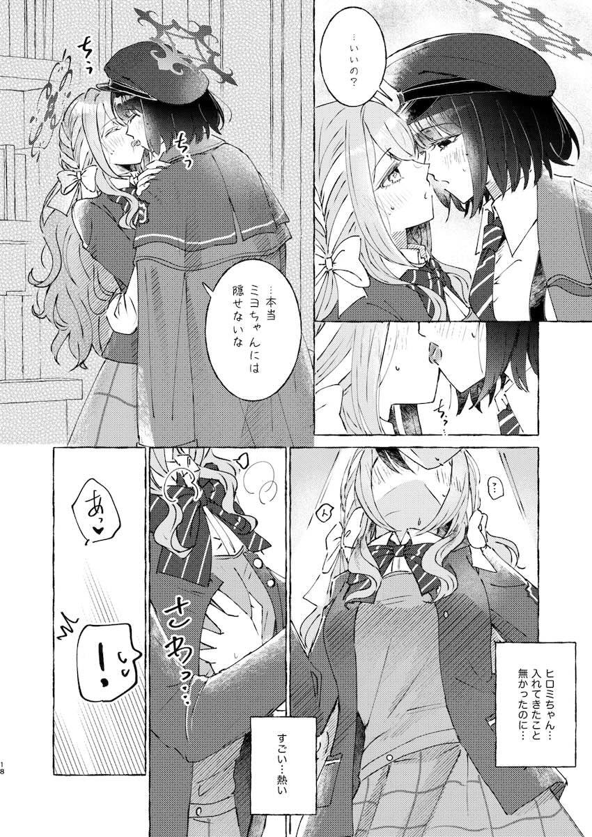 ミヨとヒロミがちゅっちゅする本 <> 017