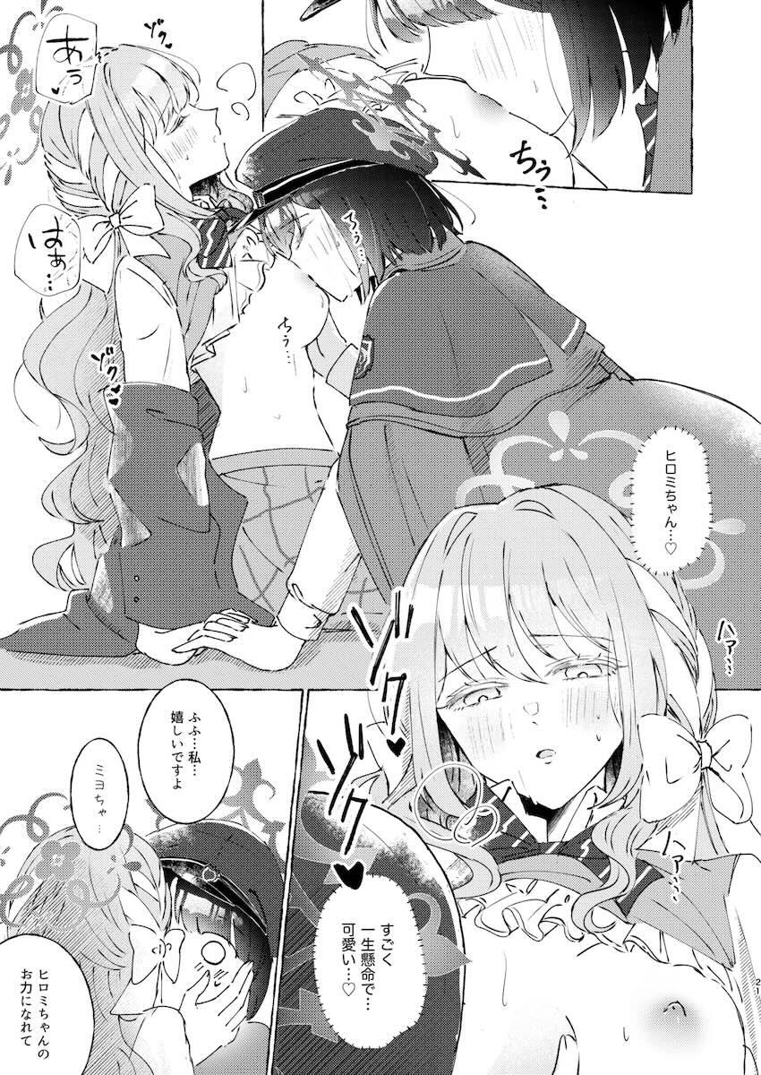 ミヨとヒロミがちゅっちゅする本 <> 020