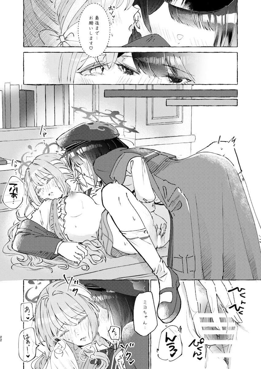 ミヨとヒロミがちゅっちゅする本 <> 021