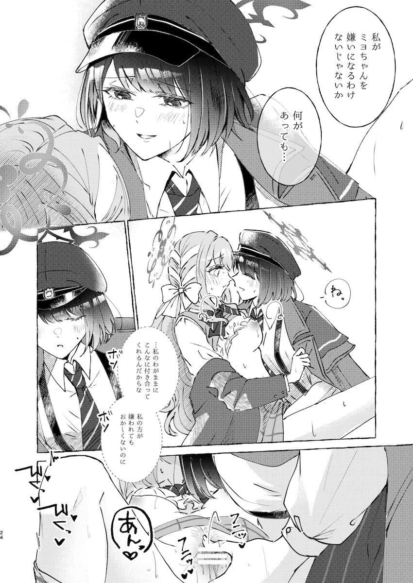ミヨとヒロミがちゅっちゅする本 <> 023