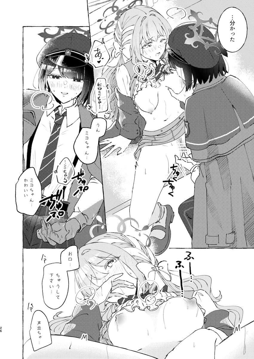 ミヨとヒロミがちゅっちゅする本 <> 025