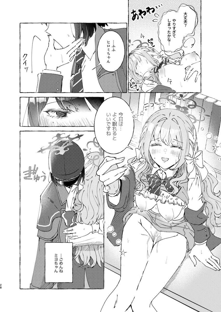ミヨとヒロミがちゅっちゅする本 <> 027