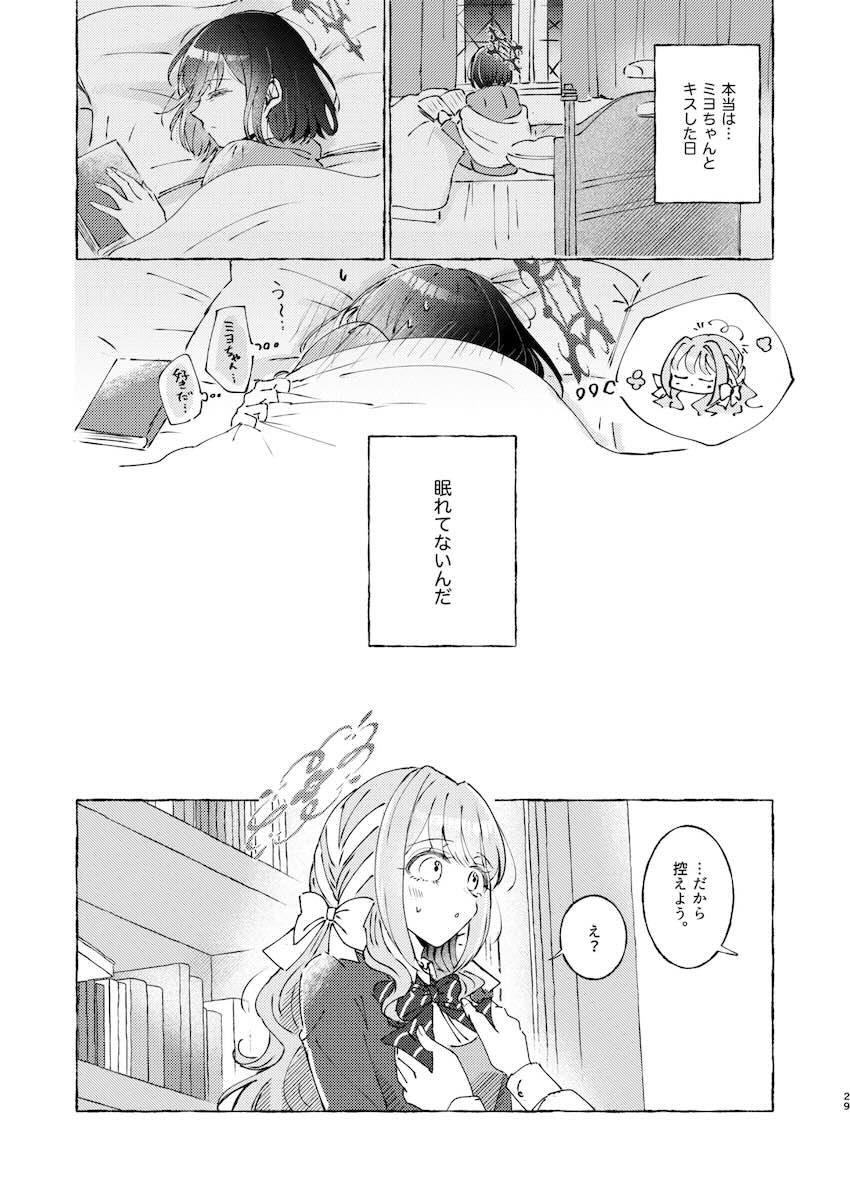 ミヨとヒロミがちゅっちゅする本 <> 028