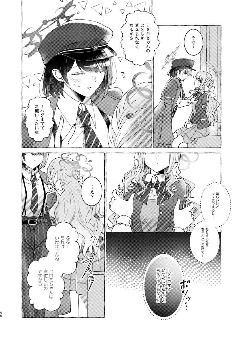 ミヨとヒロミがちゅっちゅする本 <> 029