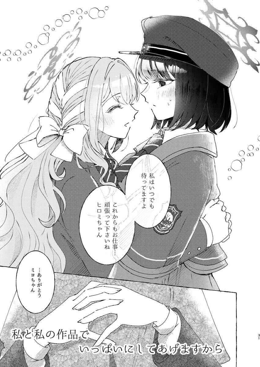 ミヨとヒロミがちゅっちゅする本 <> 030