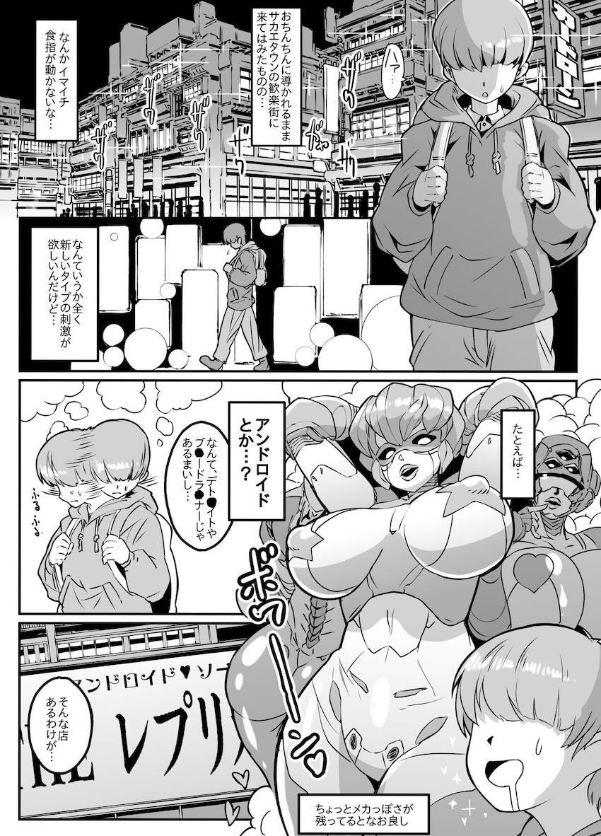 デカムチアンドロイド風俗嬢お姉さんとキンタマ空になるまでヤリまくる！ <> 003