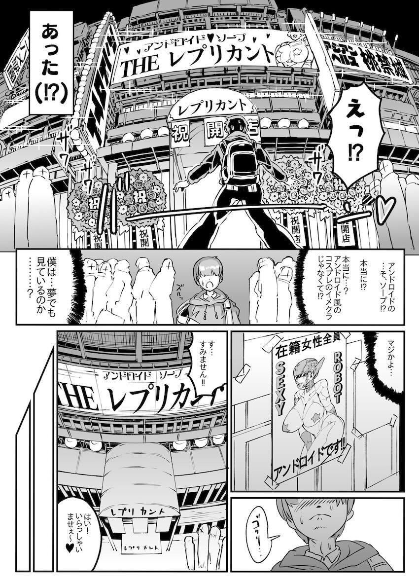 デカムチアンドロイド風俗嬢お姉さんとキンタマ空になるまでヤリまくる！ <> 004