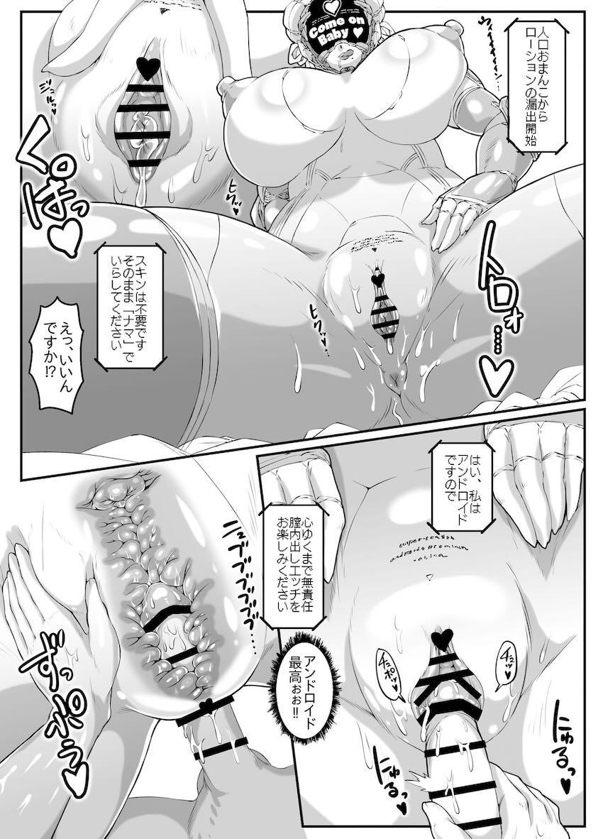 デカムチアンドロイド風俗嬢お姉さんとキンタマ空になるまでヤリまくる！ <> 014