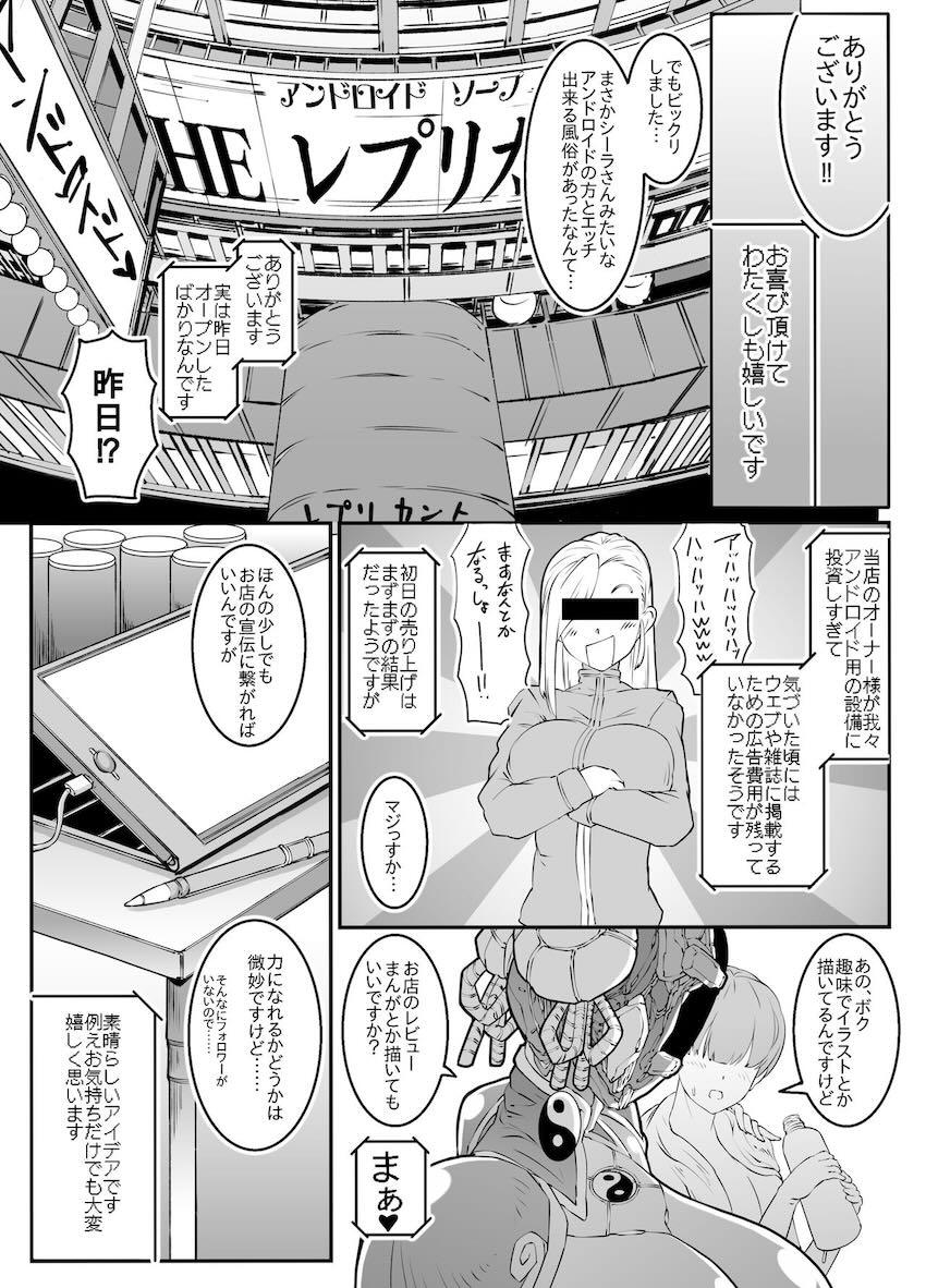 デカムチアンドロイド風俗嬢お姉さんとキンタマ空になるまでヤリまくる！ <> 025