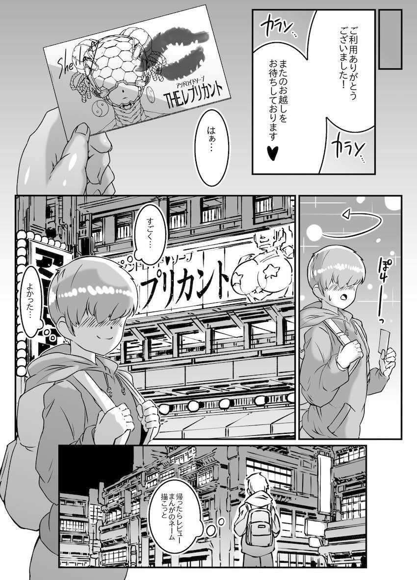 デカムチアンドロイド風俗嬢お姉さんとキンタマ空になるまでヤリまくる！ <> 040