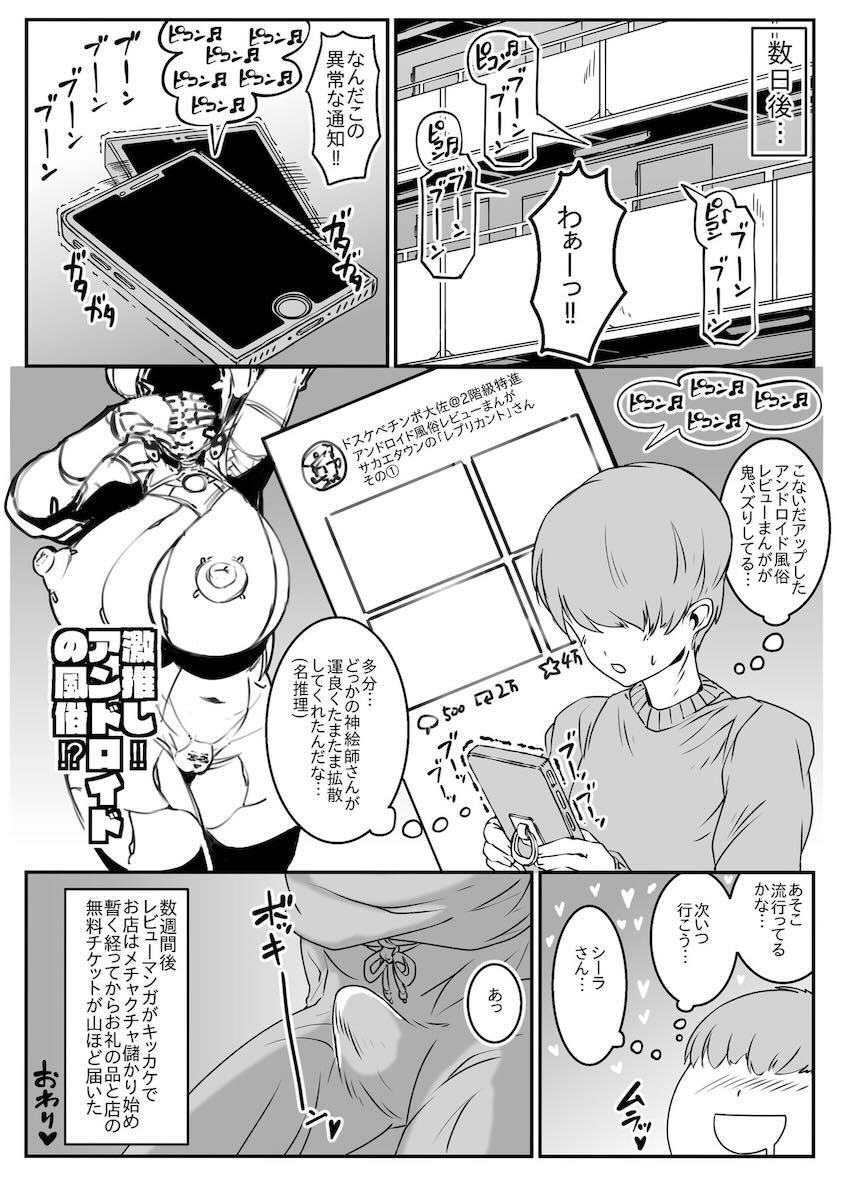 デカムチアンドロイド風俗嬢お姉さんとキンタマ空になるまでヤリまくる！ <> 041
