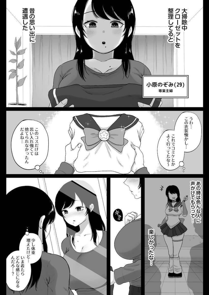 ヤリチンカメコにナンパされオフパコ不倫しちゃう主婦レイヤー <> 003