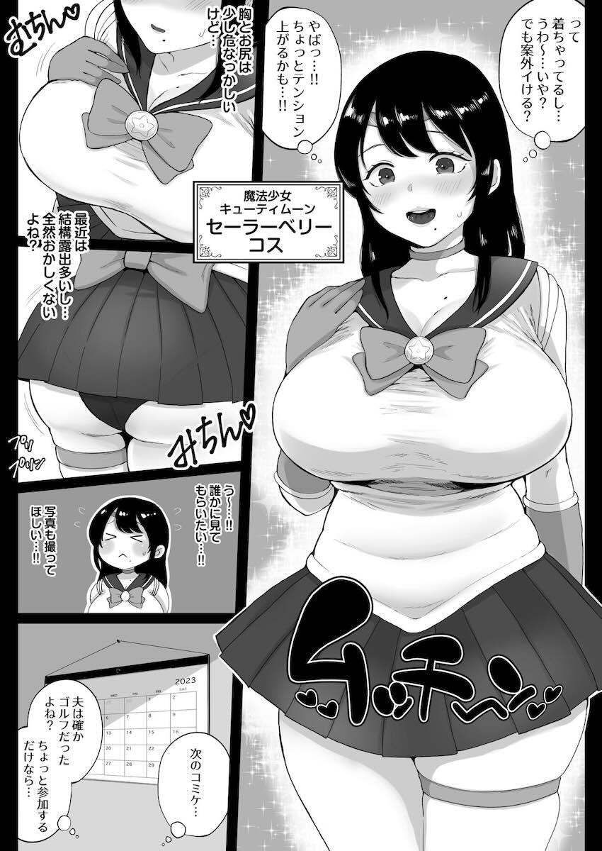 ヤリチンカメコにナンパされオフパコ不倫しちゃう主婦レイヤー <> 004
