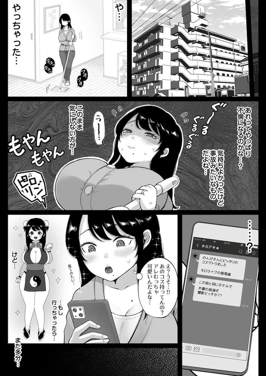 ヤリチンカメコにナンパされオフパコ不倫しちゃう主婦レイヤー <> 017