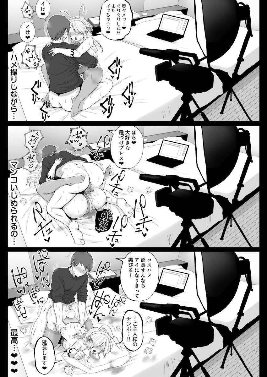 ヤリチンカメコにナンパされオフパコ不倫しちゃう主婦レイヤー <> 026