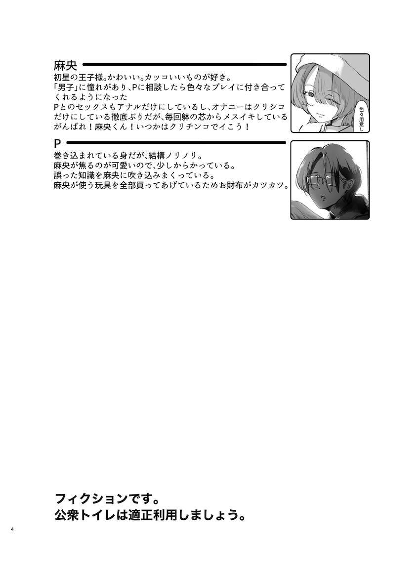 有村麻央と公衆トイレで立ちション練習！ <> 003