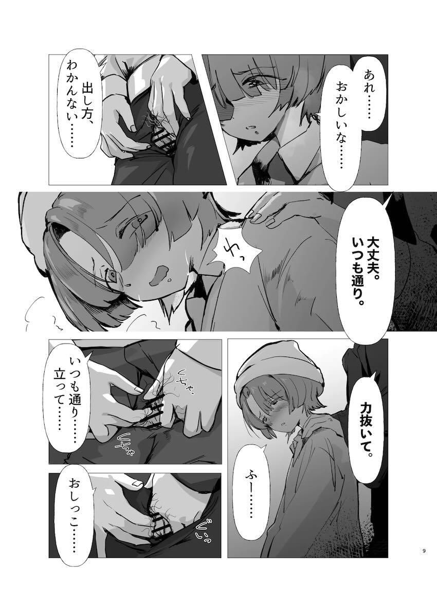 有村麻央と公衆トイレで立ちション練習！ <> 008