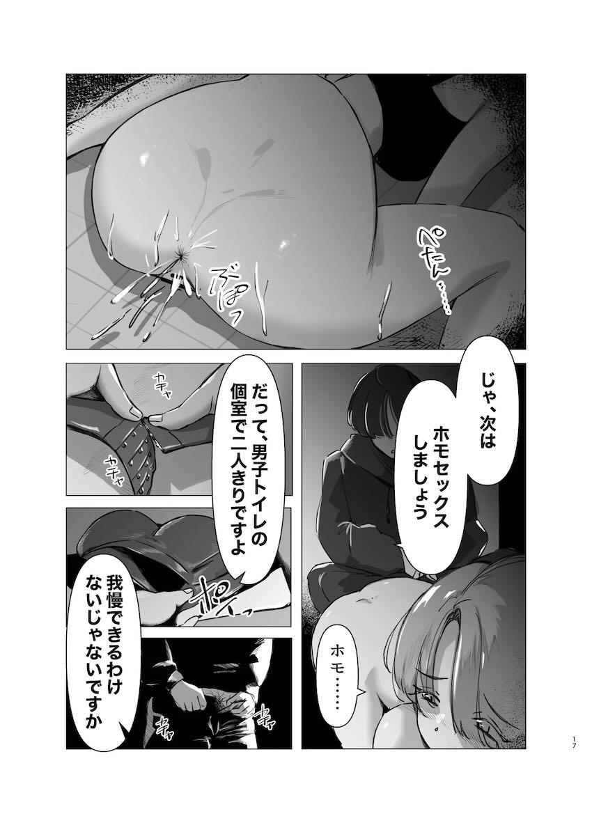 有村麻央と公衆トイレで立ちション練習！ <> 016