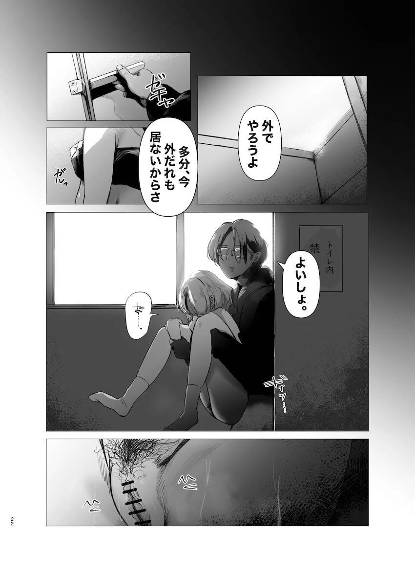 有村麻央と公衆トイレで立ちション練習！ <> 021