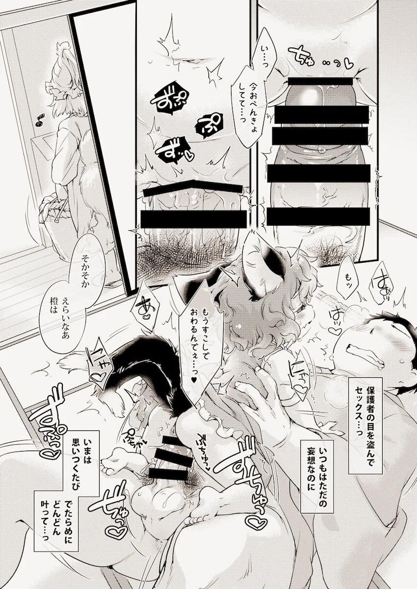 保護者の目を盗んで橙ちゃんと中出しセックスするおじさん <> 004