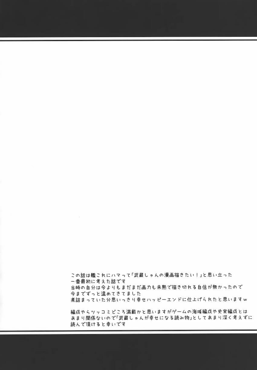 武蔵と結婚プロポーズ結婚初夜えっち！ <> 005