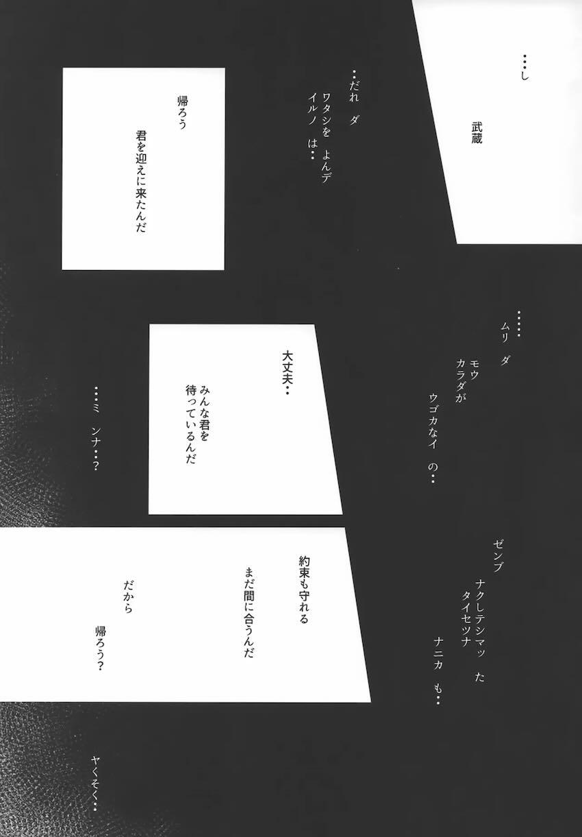 武蔵と結婚プロポーズ結婚初夜えっち！ <> 036