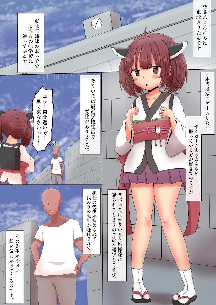 催眠おじさんに常識改変されたきりたんが学校で孕ませ種付けされるフルカラー本 <> 003