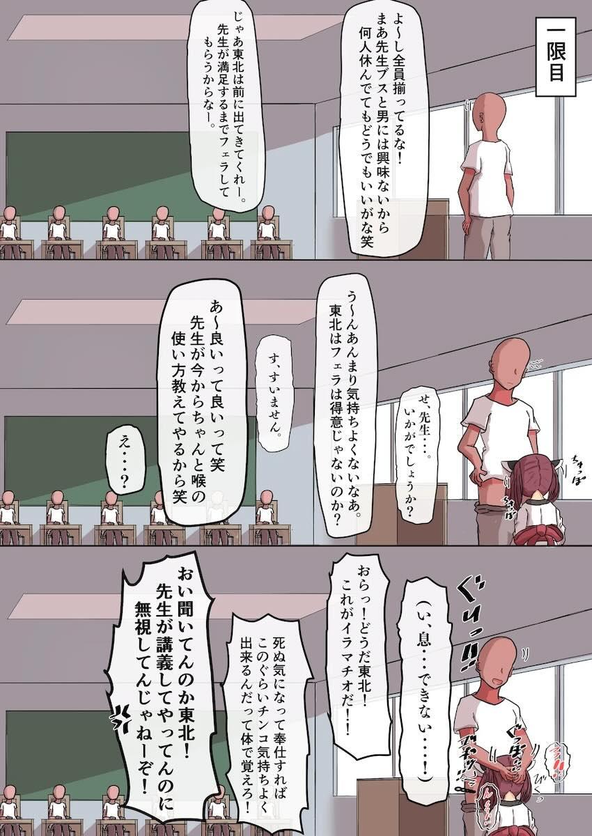 催眠おじさんに常識改変されたきりたんが学校で孕ませ種付けされるフルカラー本 <> 008