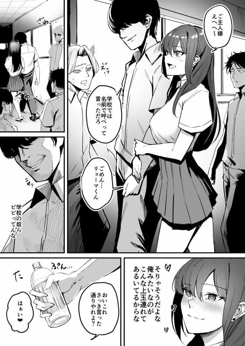 絶対に惚れさせる最強媚薬を使ってクラスメイトの生意気ギャルをハメ倒す！2 <> 003
