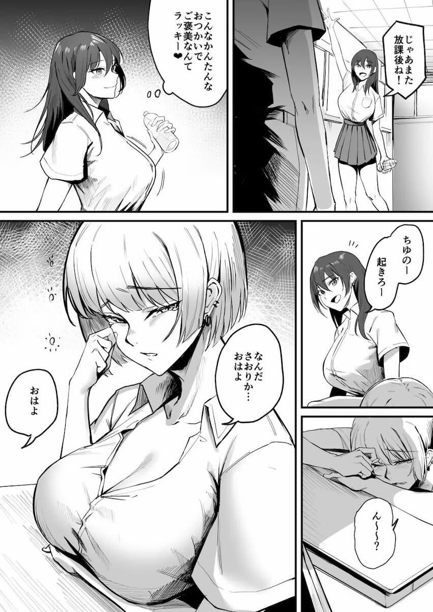 絶対に惚れさせる最強媚薬を使ってクラスメイトの生意気ギャルをハメ倒す！2 <> 004
