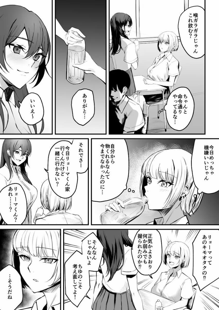 絶対に惚れさせる最強媚薬を使ってクラスメイトの生意気ギャルをハメ倒す！2 <> 005