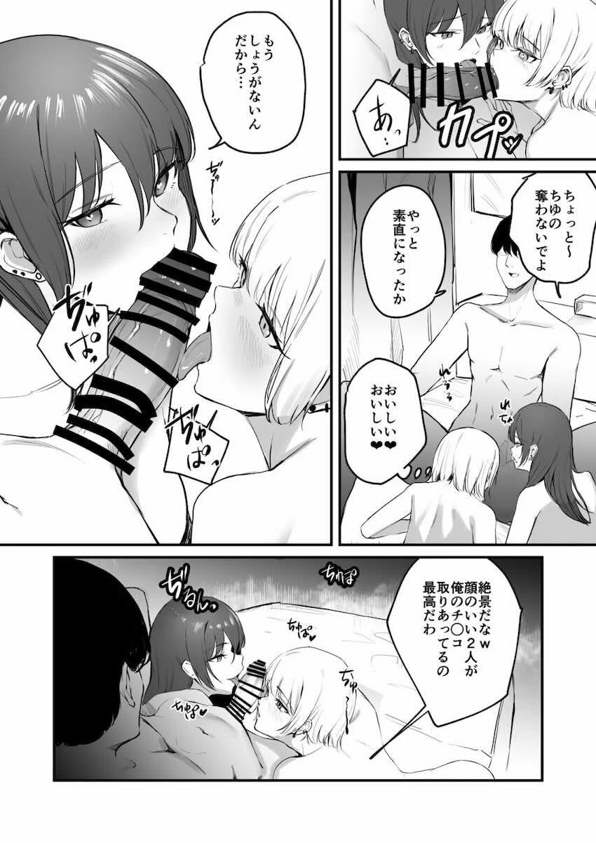 絶対に惚れさせる最強媚薬を使ってクラスメイトの生意気ギャルをハメ倒す！2 <> 014