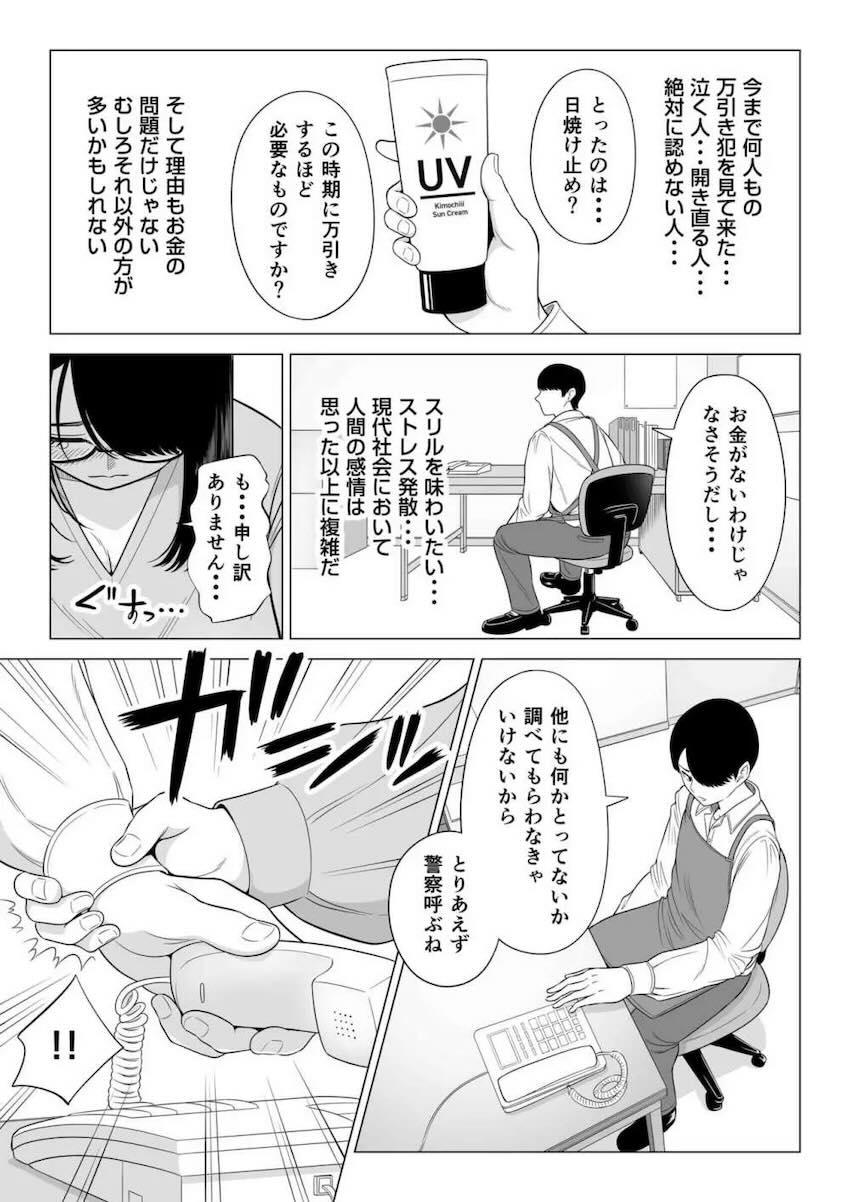 人妻万引き犯のエロ偏差値が高すぎるッ！！！ <> 006